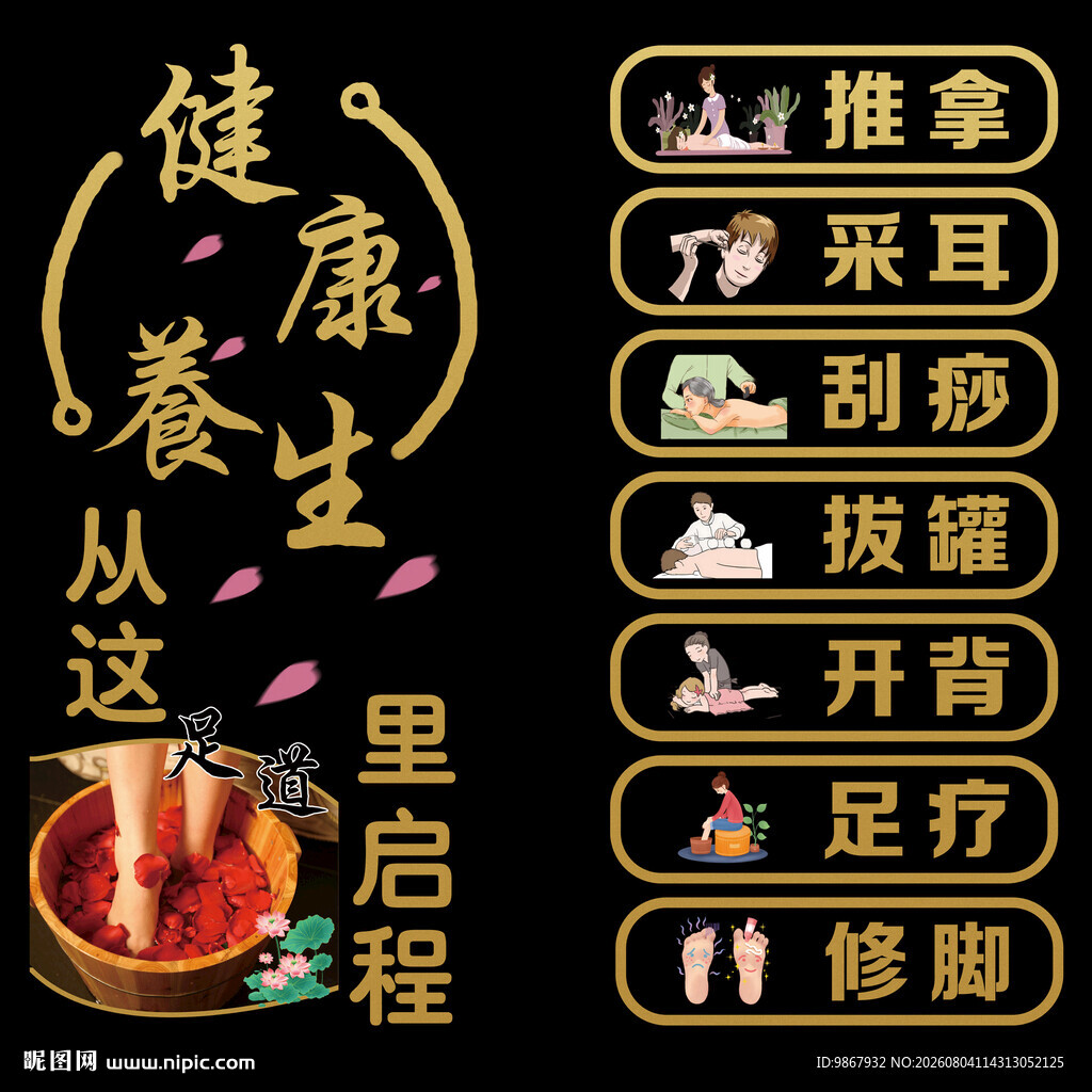 足疗店玻璃门贴纸