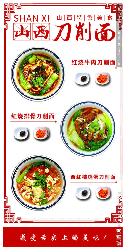 山西刀削面美食宣传海报