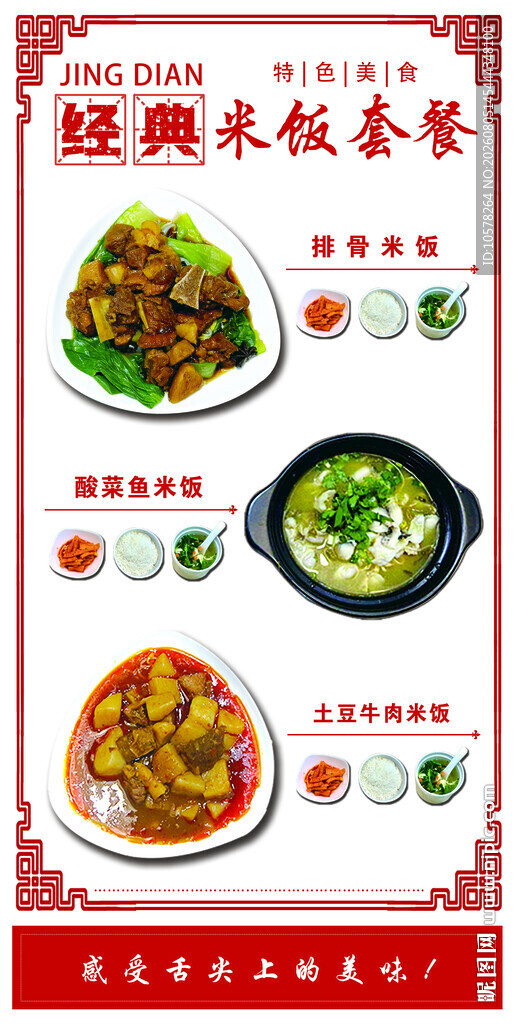 美味套餐宣传海报