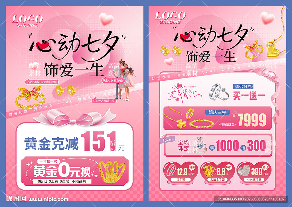 七夕情人节珠宝