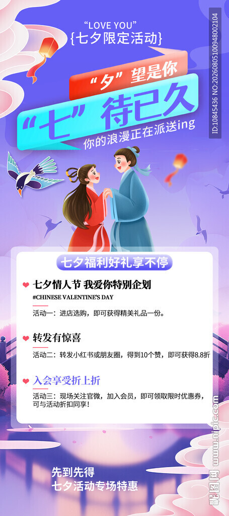 七夕活动 浪漫鹊桥 七夕福利