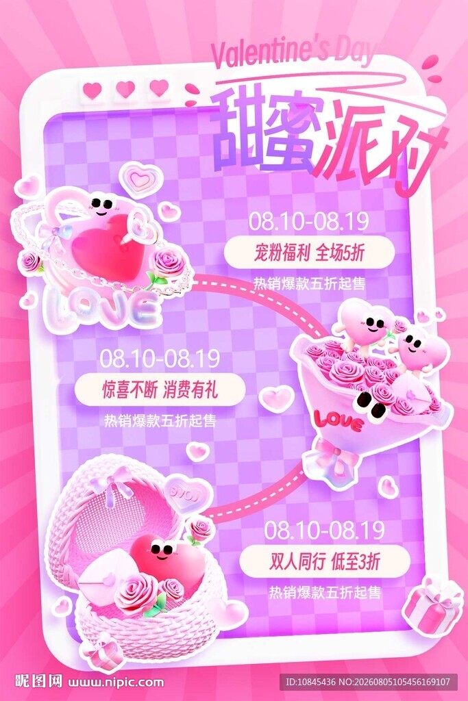 七夕活动 宠粉福利  浪漫派对