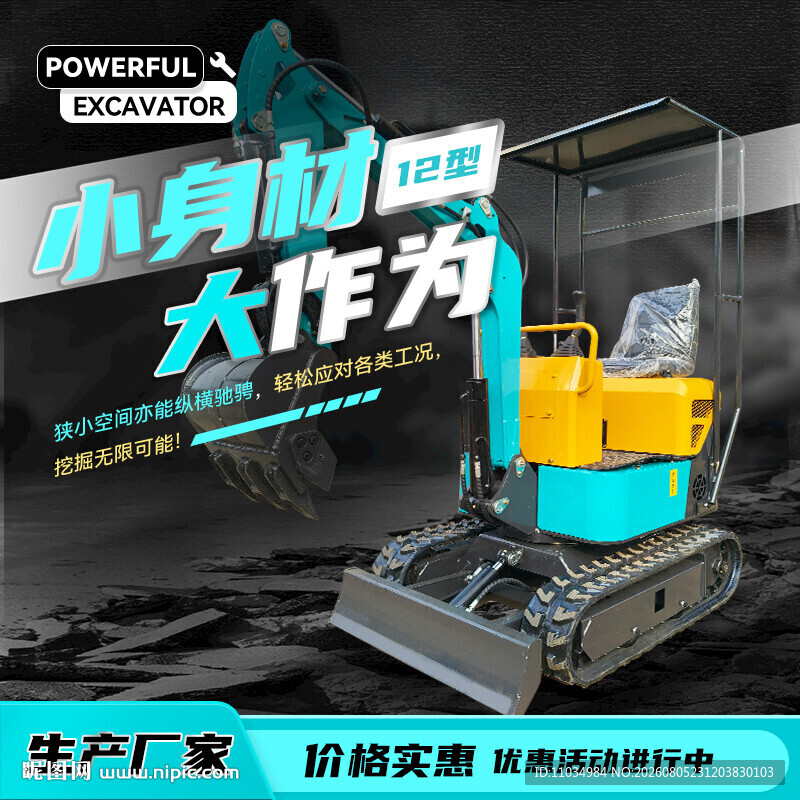 挖掘机产品主图