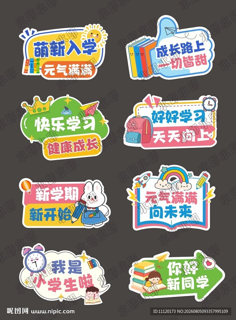 开学季手举牌