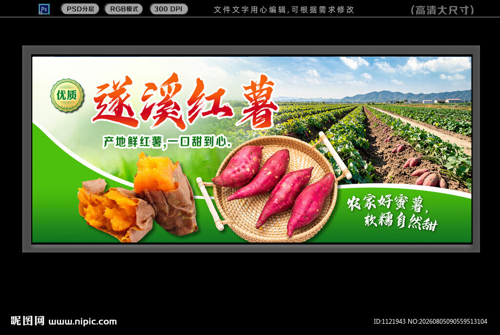  红薯