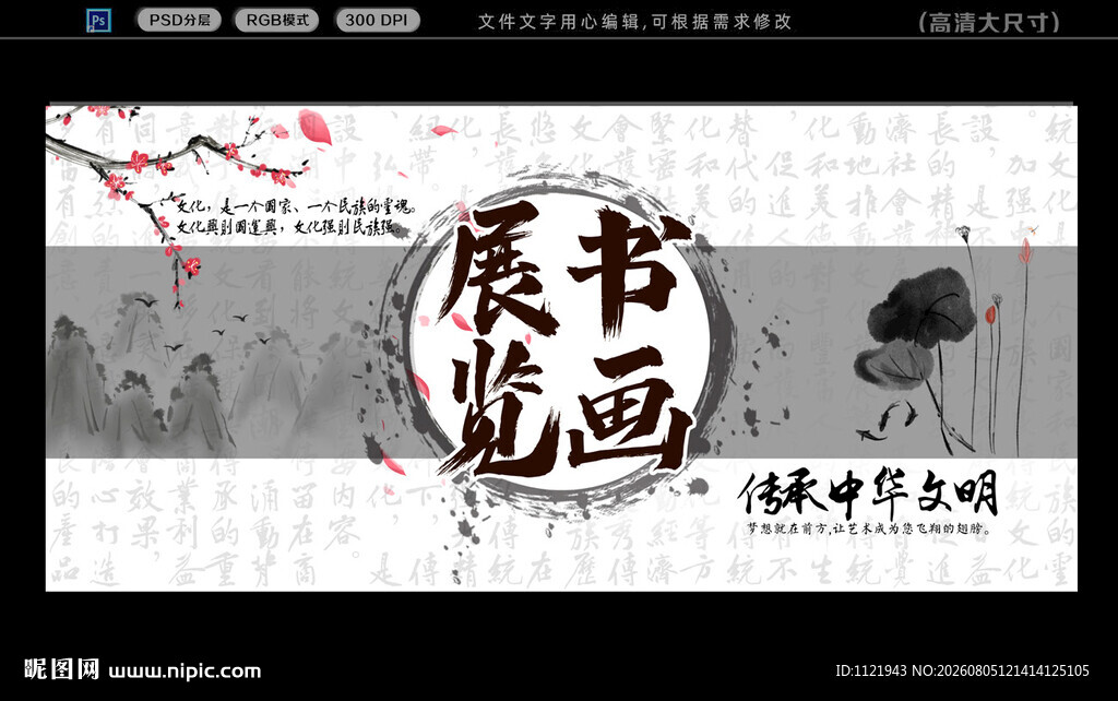 书画展览宣传 