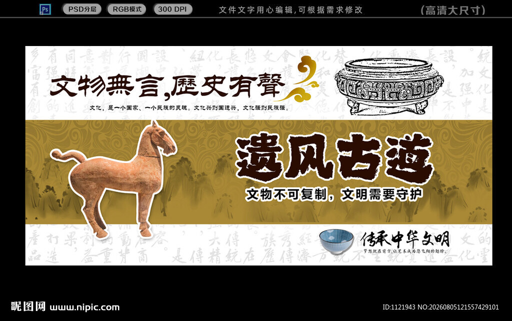 历史文物