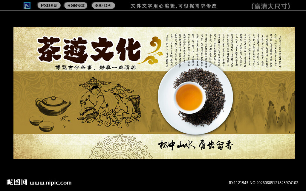 茶叶文化 