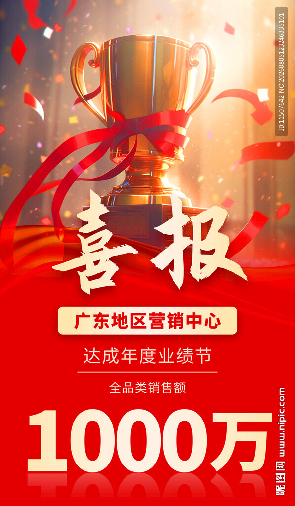 喜报