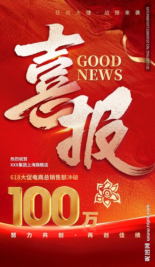 喜庆喜报100成就