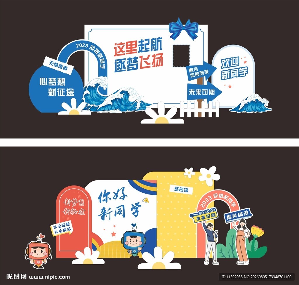 开学美陈