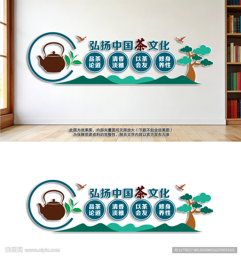 茶文化墙