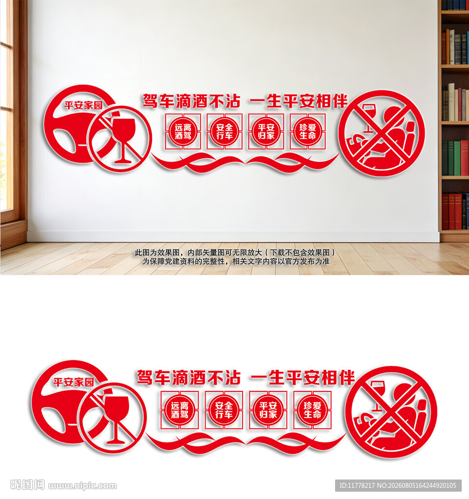 禁止酒驾