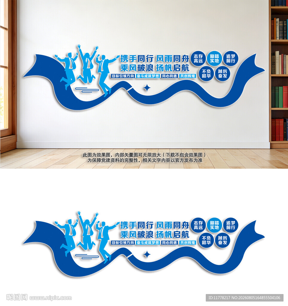 企业文化墙