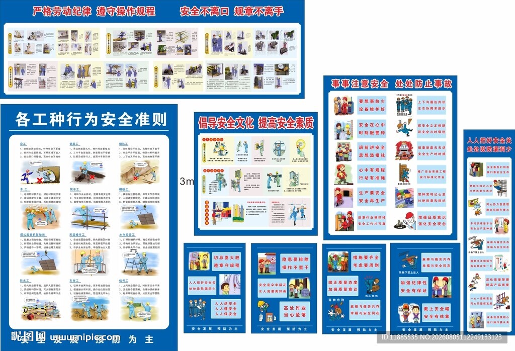 施工安全教育图文版