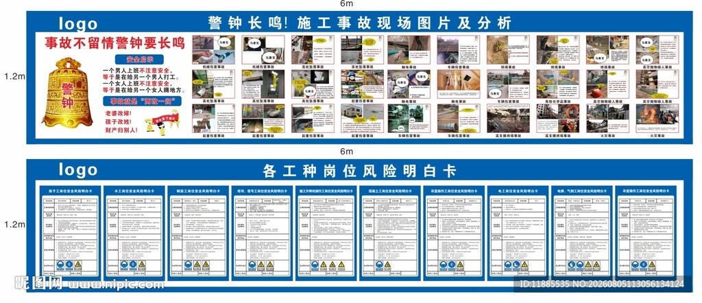 事故警示教育