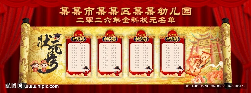 中式毕业典礼背景