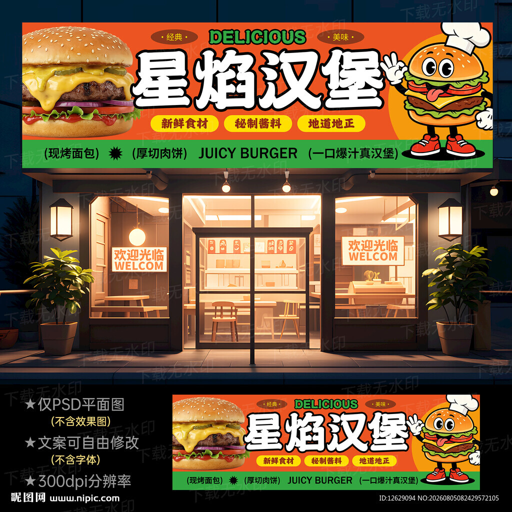 汉堡店门头