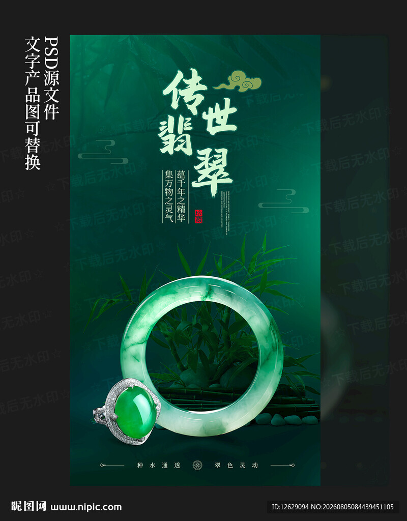 翡翠