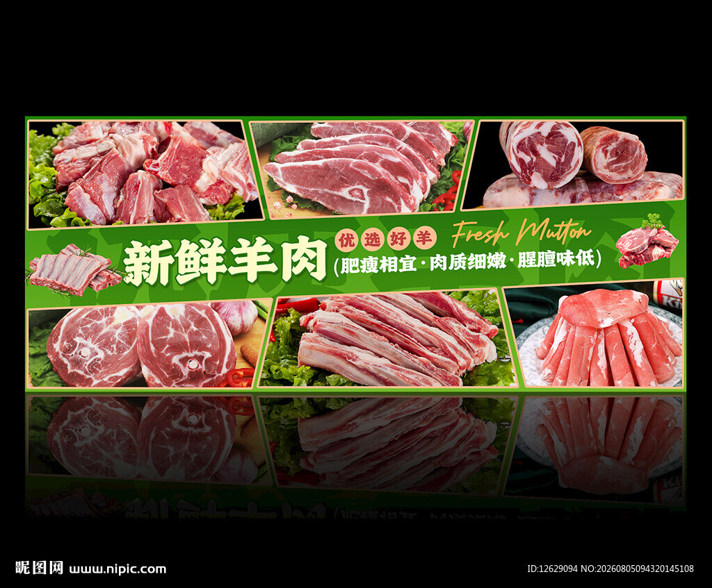 羊肉