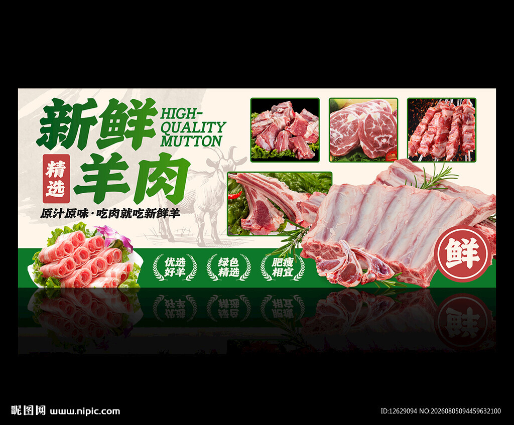 羊肉