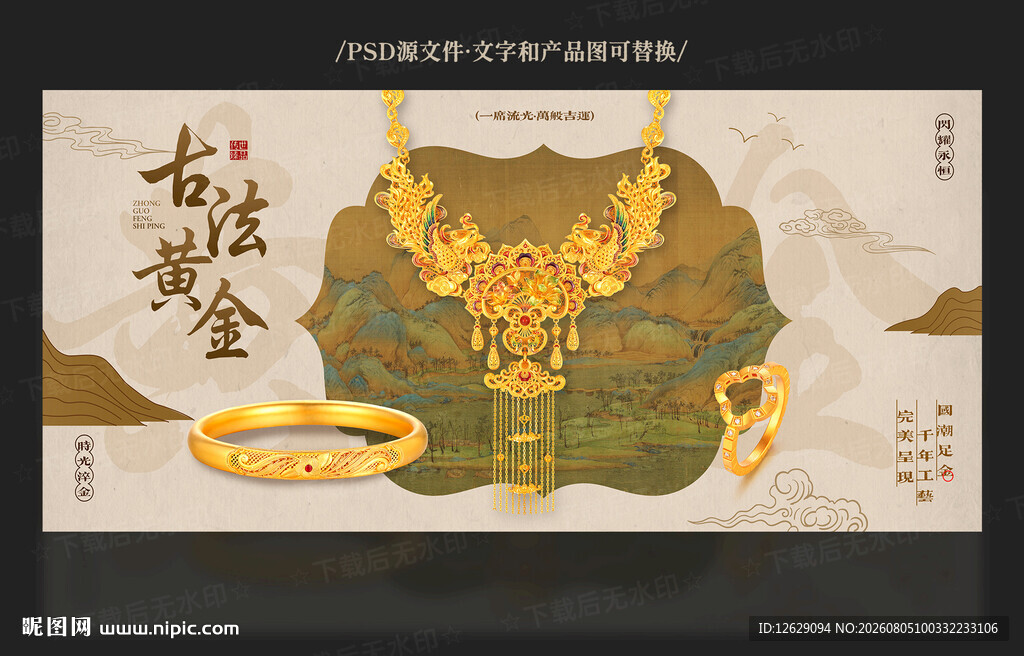 古法黄金