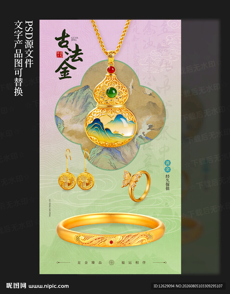 黄金海报