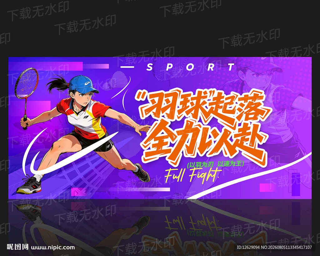 羽毛球海报