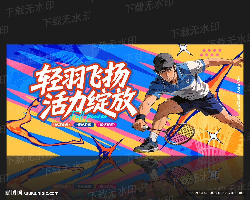 羽毛球比赛