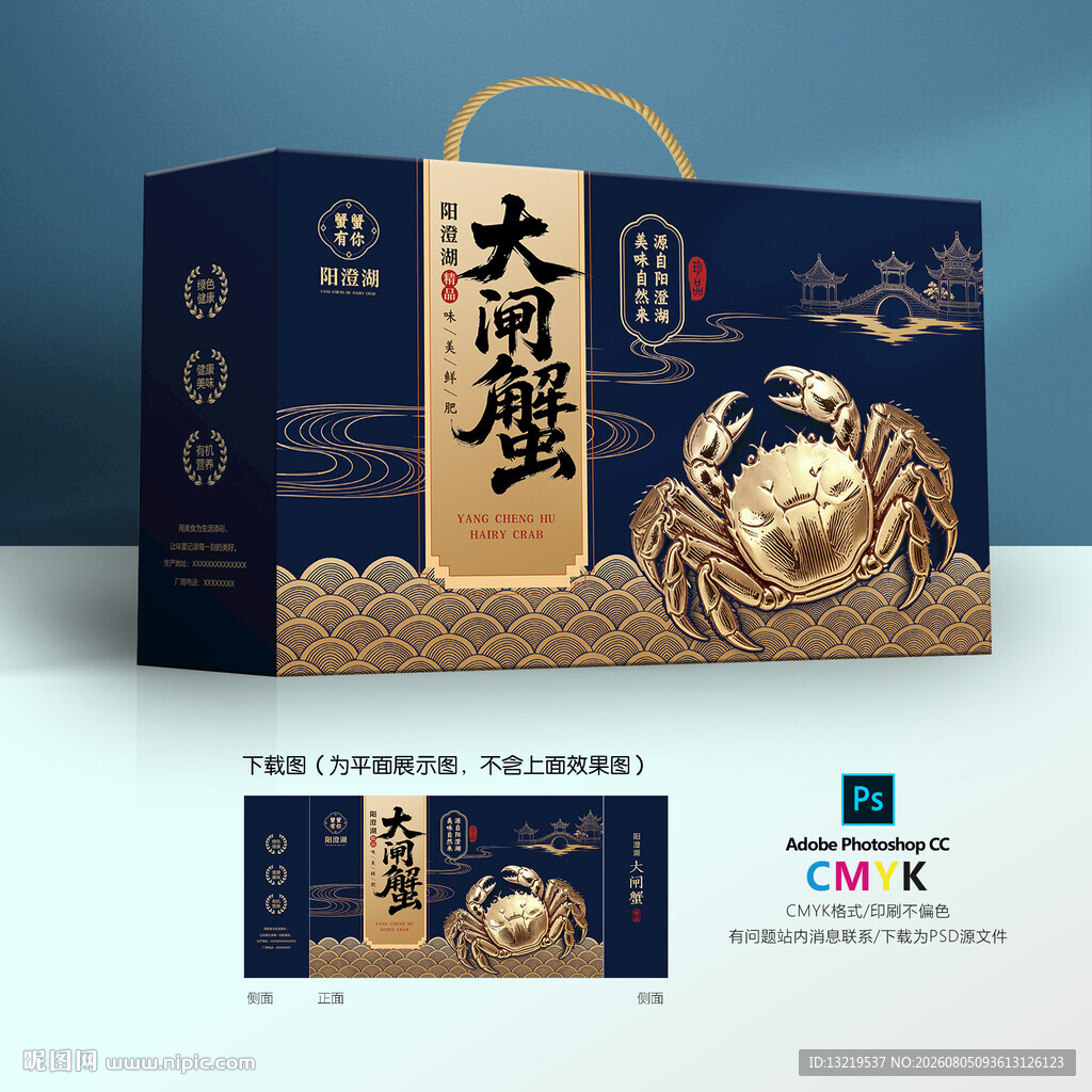 大闸蟹包装设计
