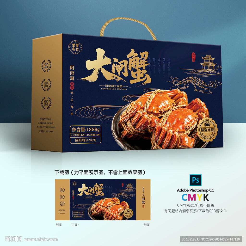 大闸蟹包装礼盒