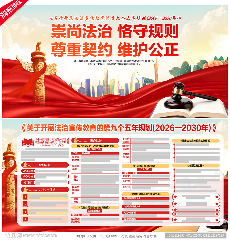 九五普法规划
