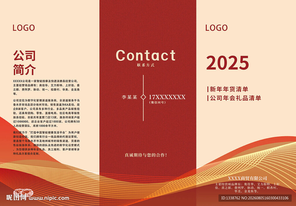 公司介绍三折页封面