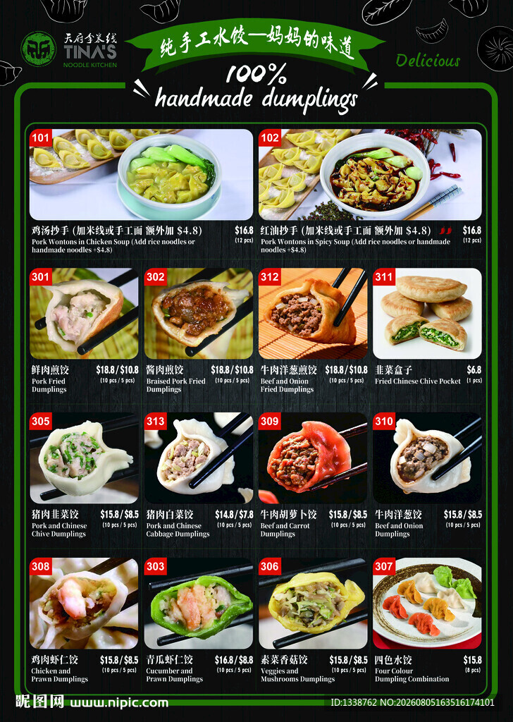 手工水饺多样美食中英文菜单设计