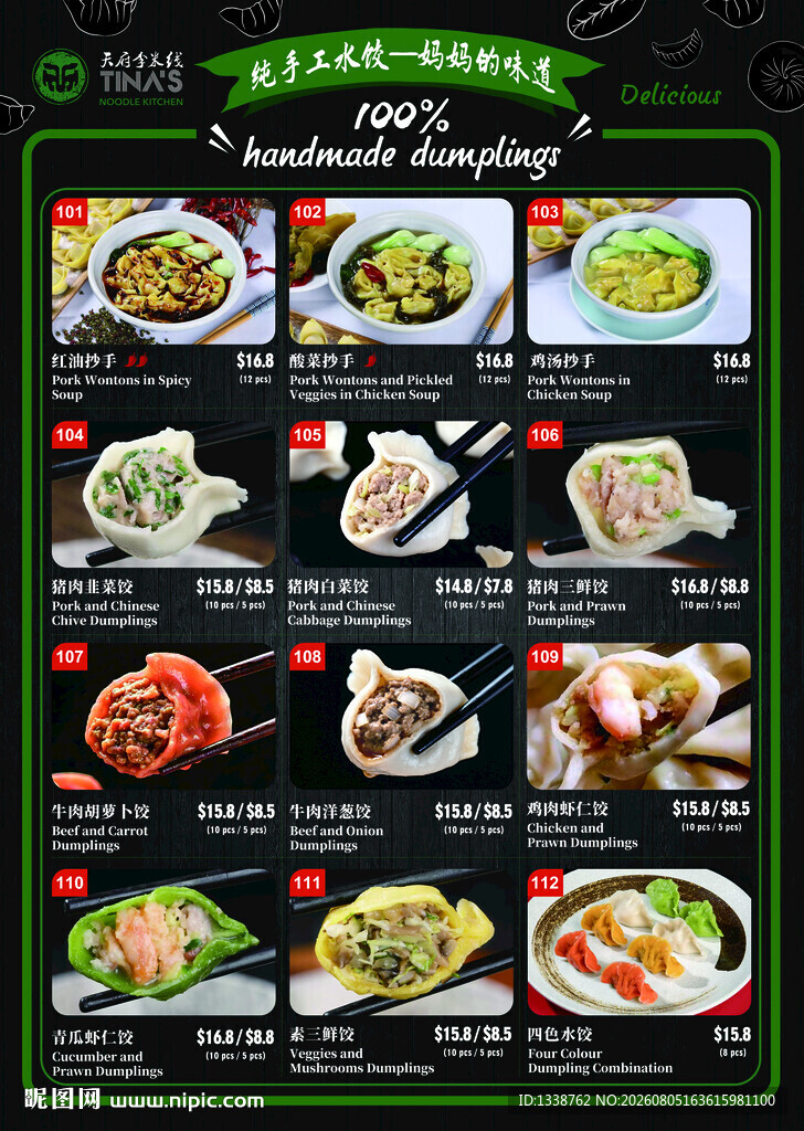 中英文水饺美食菜单展示设计