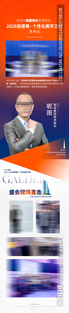 医生长图