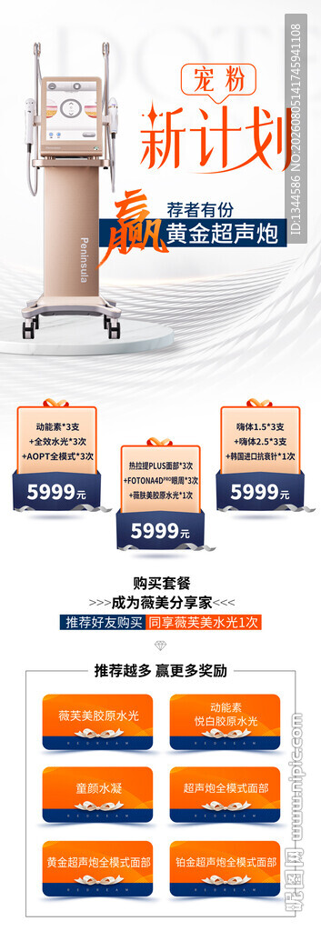 宠粉海报