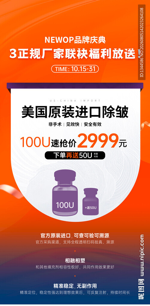 保妥适海报