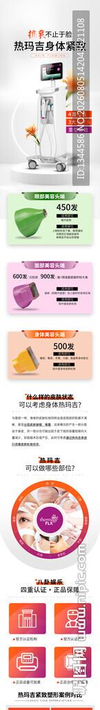 热玛吉海报