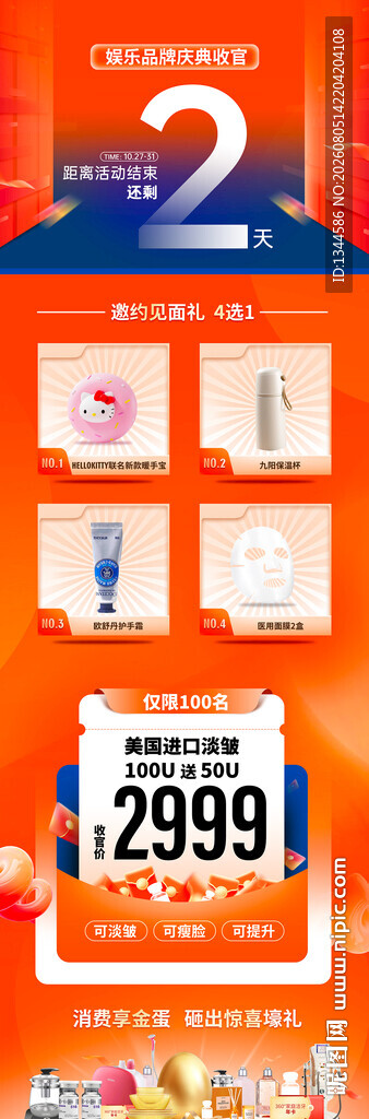 2周年海报