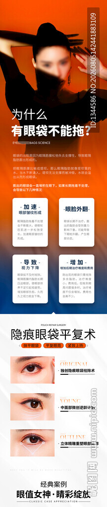 橙色长图海报
