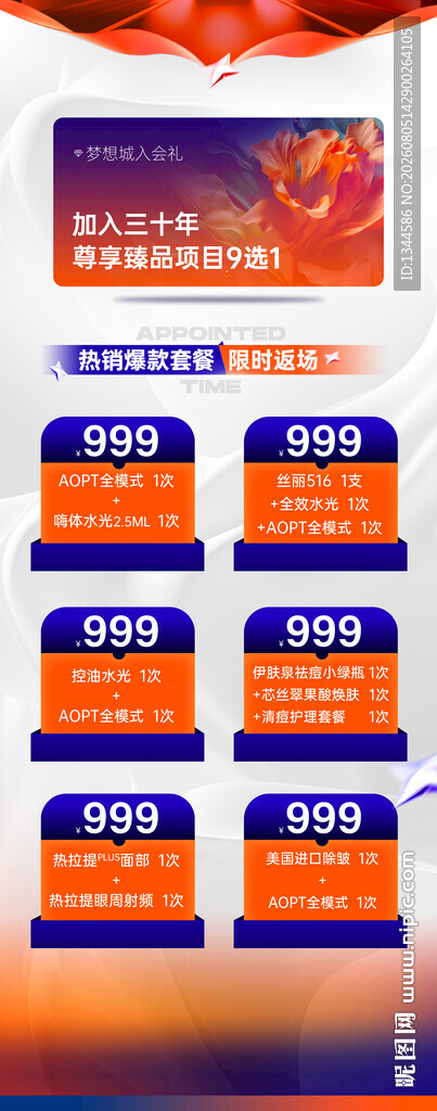 价格海报