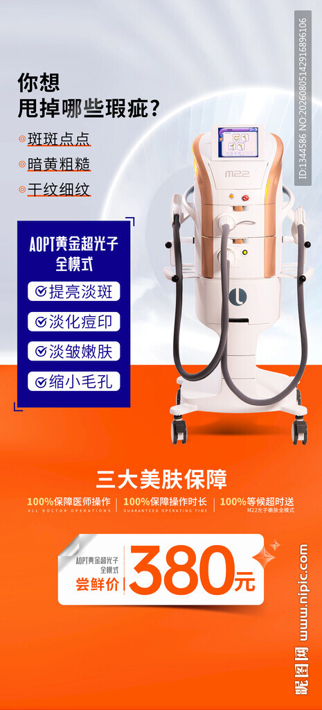 医疗促销海报