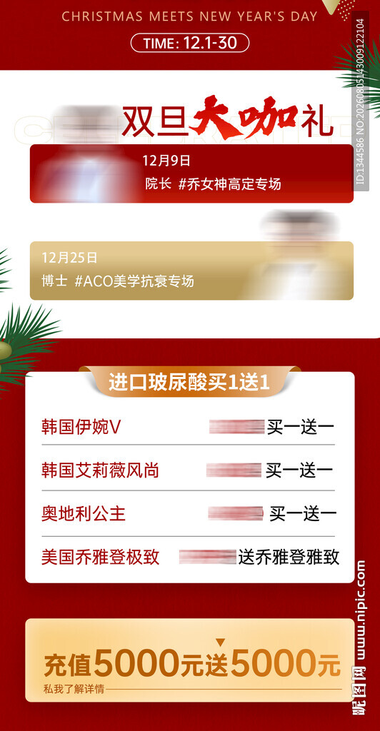 双旦大促优惠活动海报