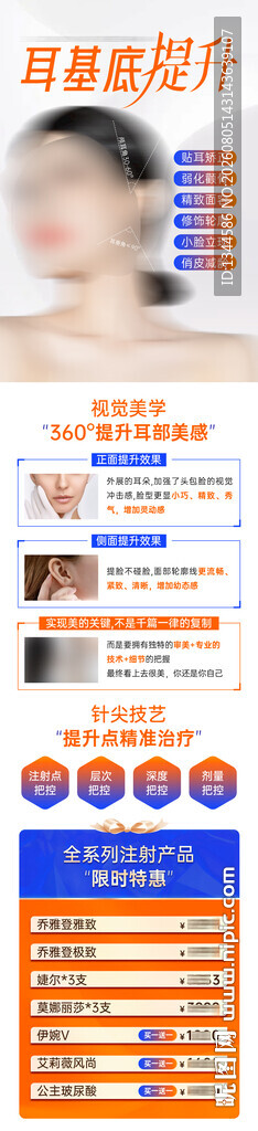 医美精灵耳专题