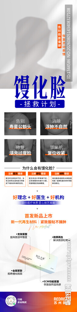 馒化脸