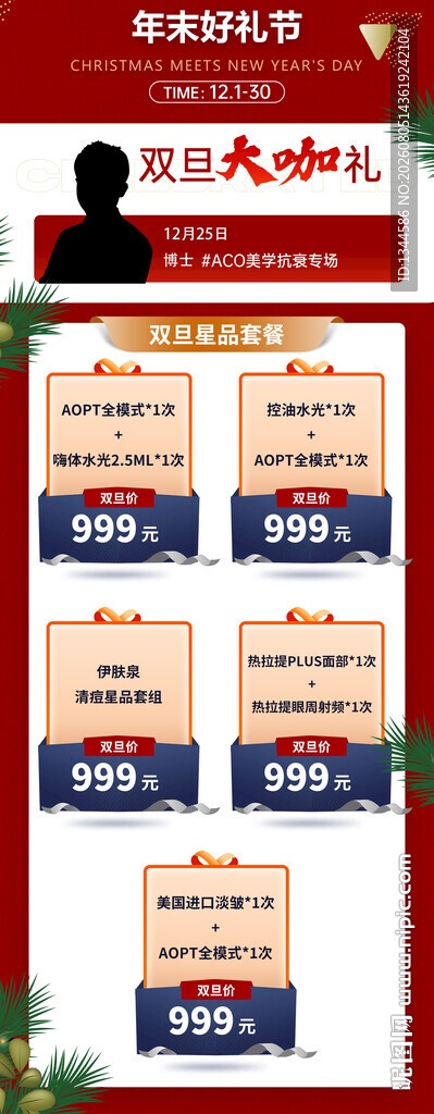 电商促销活动优惠展示