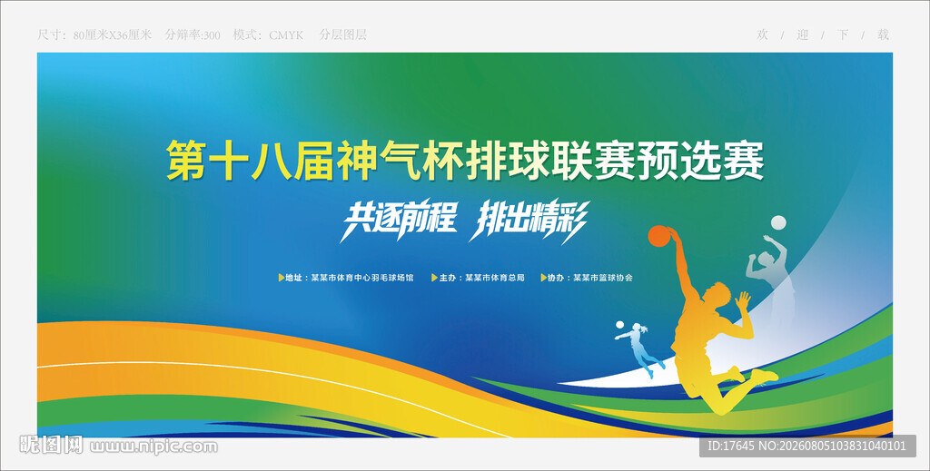 排球比赛