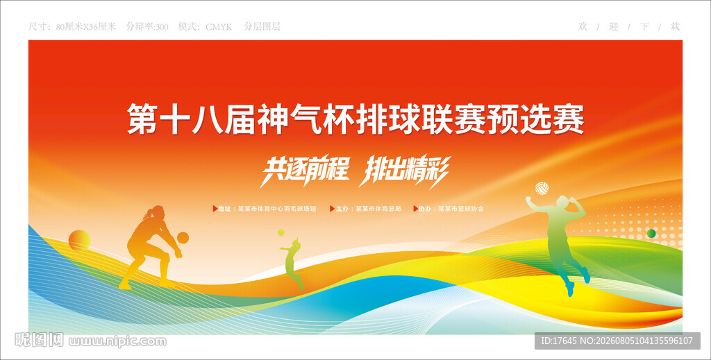 排球比赛