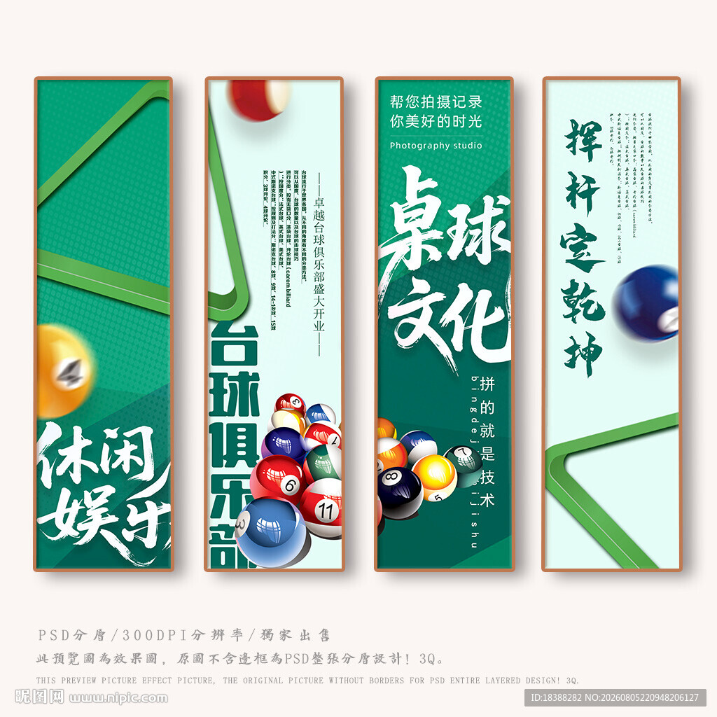 桌球